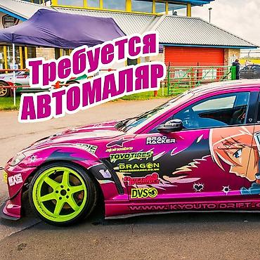 ремонт авто дверей: Требуется АВТОМАЛЯР Бишкек Мы закрываем все вопросы: Реклама, поиск — 1