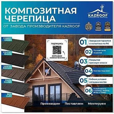 Керамическая черепица: Композитная черепица Kazroof Kazroof Shake Forest green — — 9