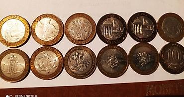 Монеты: Продам монеты и купюры 1910г-2010г Юбилейные 10 рублевки Министерства — 2