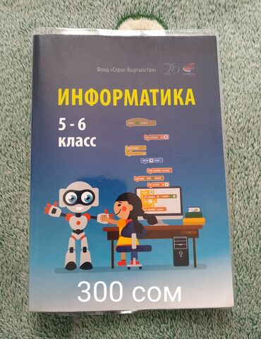 Другие учебники: ПРОДАЮ В СВЯЗИ С ПЕРЕЕЗДОМ!!! Продаю школьные учебники, практически