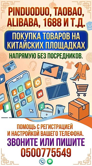 таможенный склад: Доставка товаров с китайских торговых площадок (Пиндоу, Алибаба — 1