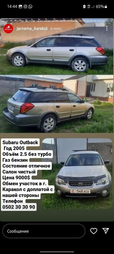 кузов на тандем: Subaru Outback: 2005 г., 2.5 л, Автомат, Газ, Жол тандабас