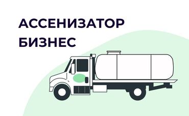 купить запчасти опель омега б: Откачка сливных ям и септика ассенизаторы ассенизатор септик выкочка