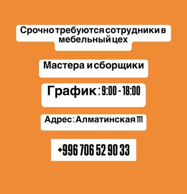 найти работу дворником: Требуется Мебельщик: Изготовление мебели, Без опыта