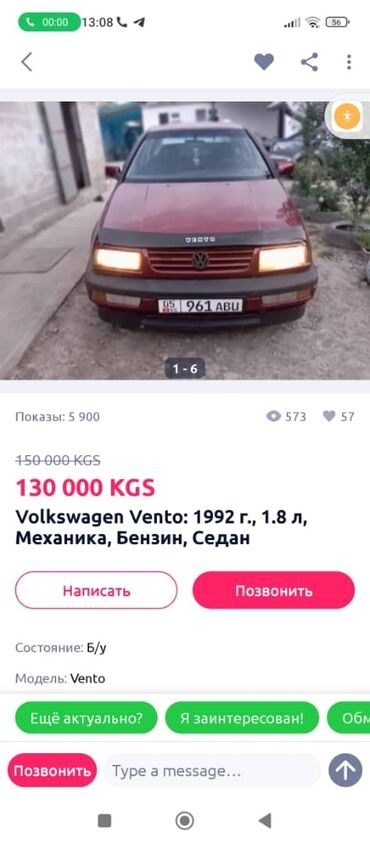 эски машына: Не переводите деньги мошенники