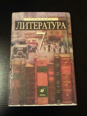 Digər məktəb dərslikləri: Тесты "Литература" и другие учебники. Есть еще разные учебники и тесты -da lalafo.az — 7 Digər məktəb dərslikləri: Тесты "Литература" и другие учебники. Есть еще разные учебники и тесты — 7