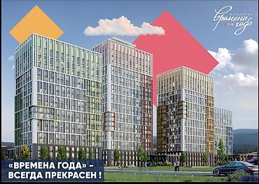 продаю финскую баню: 1 комнатная квартира в строящемся ЖК «Времена года» Адрес: ул — 1