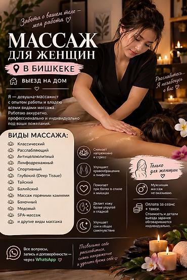 Массаж | Лимфодренажный массаж | С выездом на дом