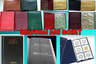 Монеты: Продаю Альбомы для монет — 1
