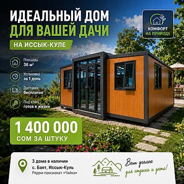 1й этаж: Модульный дом для дачи на Иссык-Куле. Площадь — 36 м². Формат «под — 1