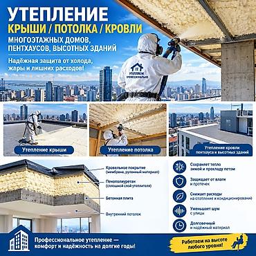Утепление потолков, Утепление крыши | Утепление дома, Утепление квартиры, Утепление склада Пенопласт, Пенополиуретан, Penoplex Больше 6 лет опыта