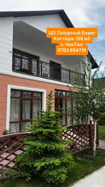 земельный участок в караколе: 🏡 Коттедж у первой линии Иссык-Куля! 📍 Чок-Тал, ЦО «Лазурный берег» —