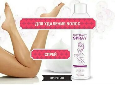 вещи diadora в Кыргызстан | КРОССОВКИ И СПОРТИВНАЯ ОБУВЬ: Спрей для депиляции. Silky beauty spray от kingyes - это специальный