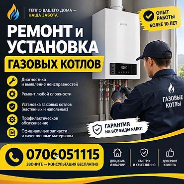 Ремонт и установка газовых котлов - Диагностика и выявление