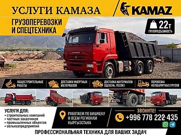 опиль: Заказать Камаз, Доставка щебня, угля, песка, чернозема, отсев, 22 тонн — 2