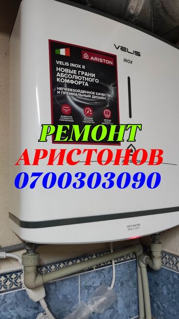 электро котлы: Водонагреватель Ariston