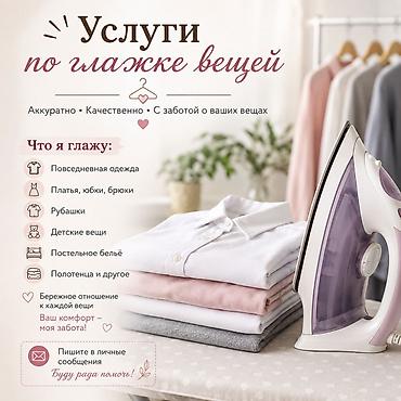 дордой одежды: Химчистка одежды и домашнего текстиля — 1