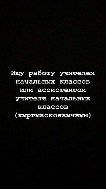 класс: Требуется Учитель начальных классов, Без опыта — 1