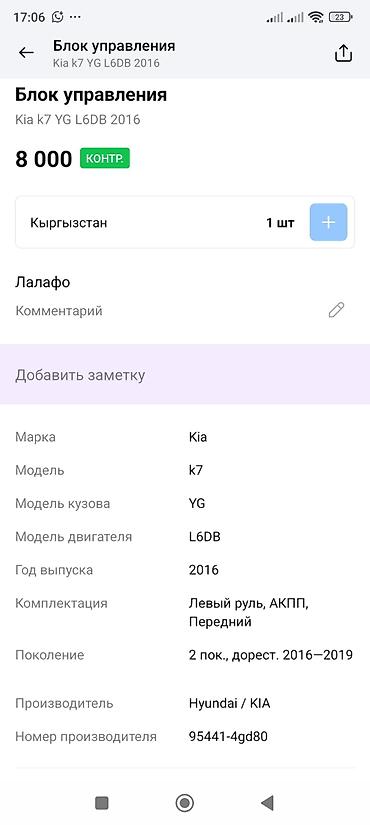 deepal so7: Блок управления (ECU) Hyundai/Kia KEFICO для Kia K7 (Optima/K7) кузов — 3