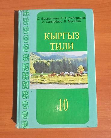 подделка в школу: 4 класс * Английский язык — 4 класс 5 класс * Кыргыз тили — 3