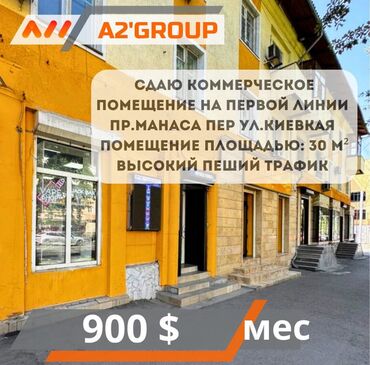 щербакова манаса: Ижарага берем Бутик, 30 кв. м, Ремонту менен, Иштебеген