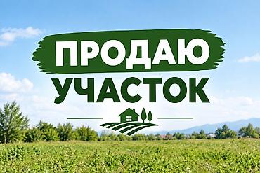 Земельные участки: 5 соток, Для строительства, Красная книга — 1