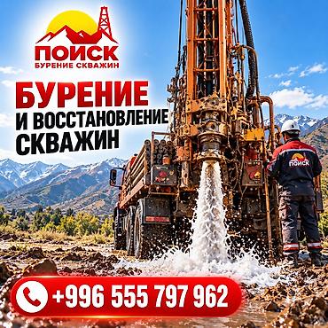 БУРЕНИЕ, РЕМОНТ И ВОССТАНОВЛЕНИЕ СКВАЖИН Надёжное бурение, ремонт и