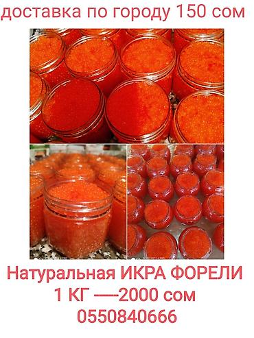 красител: Икра Форели Натуральная Исык-кульская Без ГМО Без консервантов — 2