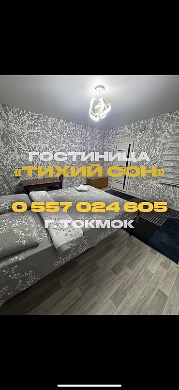 Комнаты: Гостиница «Тихий Сон», г. Токмок Уютный номер с двуспальной кроватью — 1