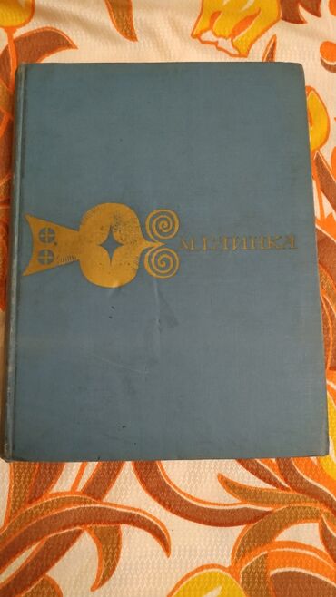 yerə yaxın ulduzlara uzaq kitabı: Glinkaya aid 1968 ci ilde nesr olunmush cetin tapilan seliqeli