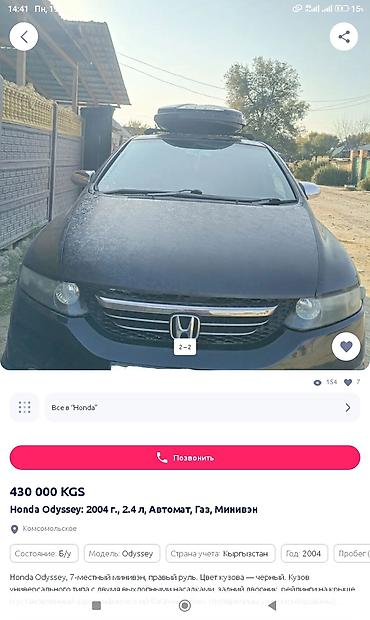 брызговик фит: Honda Odyssey: 2024 г., 2.4 л, Вариатор, Газ, Минивэн — 1