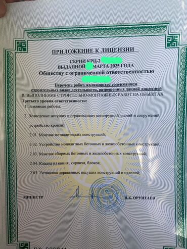 установка газового оборудования бишкек: Представлено приложение к лицензии серии КРЦ-2, выданное в марте 2025