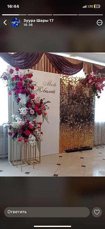 Организация мероприятий: ✨ ПРАЗДНИК НАЧИНАЕТСЯ С КРАСИВОЙ ФОТОЗОНЫ ✨ Хотите, чтобы гости — 18