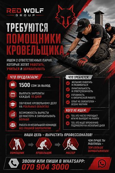 Требуются помошники кровельщика Ищу 2 молодых и ответственных