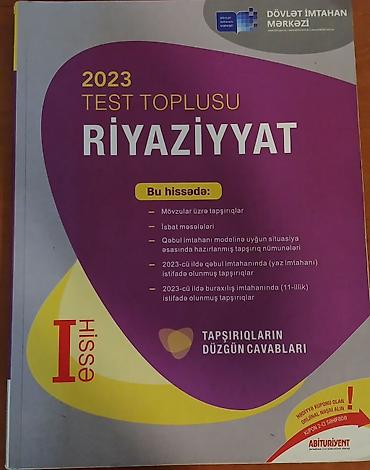 Школьные учебники: Математика 11 класс, 2023 год — 2