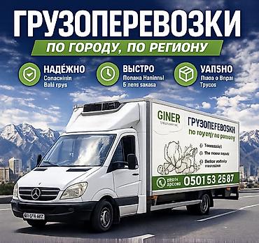 Заказать Мерседес грузовой спринтер, C грузчиком