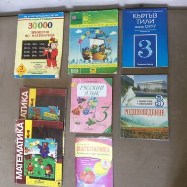 математика 6 класс книга купить: Учебники 3 класс: 1. Русский язык Полякова (есть только 1 часть!) 100