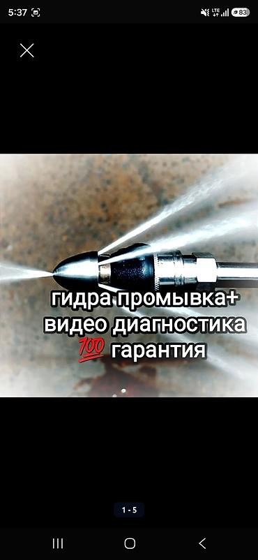 чистка канализации токмок: Канализационные работы | Чистка канализации, Прочистка труб, Чистка засоров Больше 6 лет опыта — 3