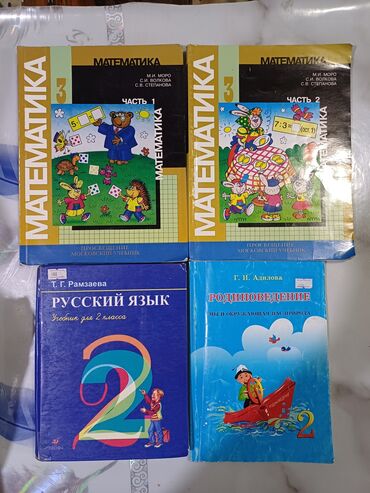 канцлер: Продаются книги для 2 и 3 классов, для русской школы. Состояние