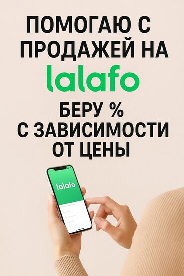 аренда шлифовальной машины: Предлагаю услуги по помощи в продаже товаров на платформе Lalafo