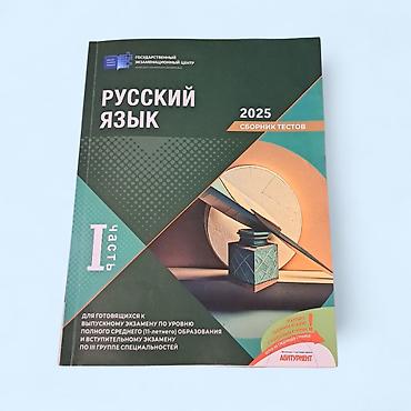 Kitablar və jurnallar: Rus dili 11-ci sinif, Ödənişli çatdırılma — 1