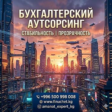Бухгалтерские услуги | Подготовка налоговой отчетности, Сдача налоговой отчетности, Консультация
