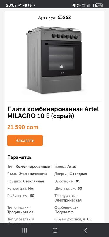 обогреватель ветерок: Artel, Комбинированная, Механическое, Напольная, Новый, Полная оплата