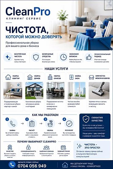clean point: Уборка помещений, | Генеральная уборка, Мойка окон, Уборка после ремонта, | Дома, Квартиры, Офисы — 1