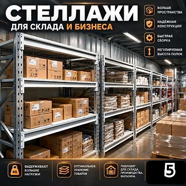 триде принтер цена: Стеллаж грузовой железные стеллажи металлические полки для склада — 1