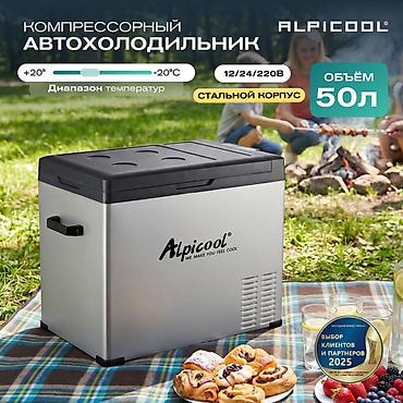 Alpicool C50 — компрессорный авто/дом холодильник 50 л Универсальный