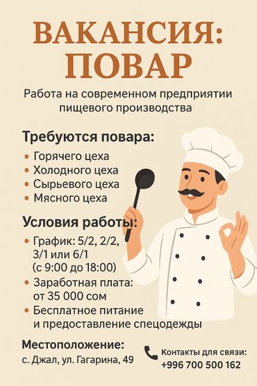 ищу разнорабочий: Талап кылынат Өндүрүшкө кара жумушчу, Төлөм Бир айда эки жолу