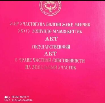 шопоков продажа домов: 4 соток, Курулуш, Кызыл китеп, Техпаспорт