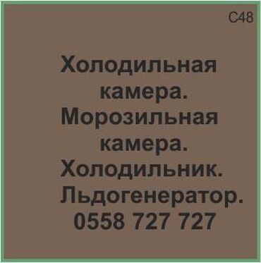 продаю морозилку: Холодильная камера. Морозильная камера. Холодильник. Ледогенератор