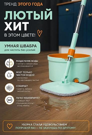 кыргыз мебель: 🧡 УМНАЯ ШВАБРА | МЯТНО-ОРАНЖЕВАЯ КОЛЛЕКЦИЯ 🔥 Было 3300 сом → сейчас — 1
